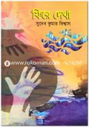 Fire Dekha image