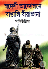 Swodeshi Andolon Bangali Birangona image