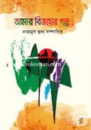 Amar Bijoyer Golpo image