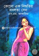 Kono Ak Nishutir Bonolata Sen image