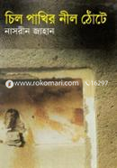 Chil Pakhir Nil Thote image