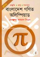 জুনিয়র: বাংলাদেশ গণিত অলিম্পিয়াড image