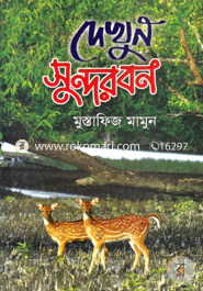 Dekhun Sundorbon image