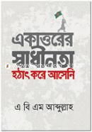 Ekattorer Shadhinota Hotthat Kore image