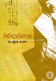 Shikhiyechilam image