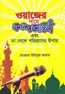Oyajer Name Kolopkahini Ebong Ta Theke Porithraner Upay image