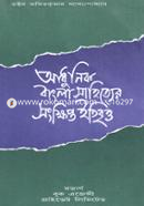 Adhunik Bangla Sahityer Songkipto Itibritya image
