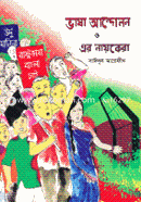 Bhasha Andolon O Er Nayokera image