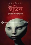 ইডিন image