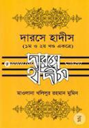 Darse Hadis (1st O 2nd Khondho Ekotre) (Volume- 1) image