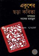 Akuser Chora Kobita image