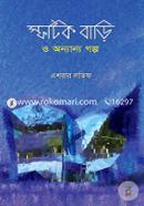 Sfotik Bari o Anyanno Golpo image