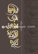 Ditiyo Jonmo Prothom Mrittur Purbe image