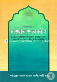 Daoyat O Tablig -Vashon Somogro -2 image