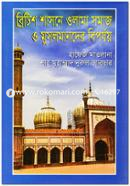 British Shasone Olama Somaj O Musolmander Biporjoy image