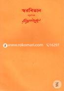 Rabindhranather Shorobithan image