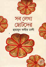 Sob Lekha Chotoder image