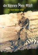 Ak Moharajar Shiker Kahini image