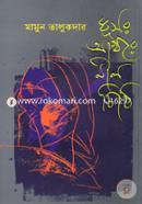 Dhusor Akhre Nil Chithi image