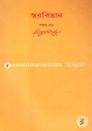 Rabindhranather Shorobithan-5th Khondo image