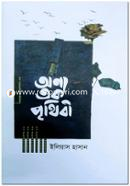 Onno Ek Prithibi image