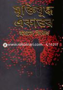 Muktijuddho Ekattor image