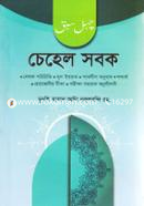 Chehel Sobok image