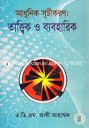 Adhunik Suchikoron: Tattwik O Byboharik image