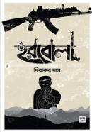 Horbola image