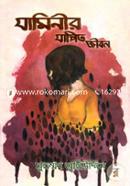 Jameneer Japit Jibon image