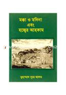 Pobitro Mokka O Modina Abong Hajjer Ahokam image