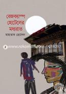 Base Camp Hoteler Modhyorat image