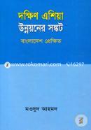 Dokkhin Asia Unnoyone Sonkot Banglasesh Prekkhit image