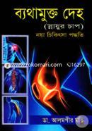 Byatamukto Deho( Snayur Chap) image