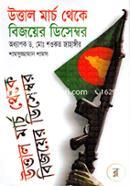 Uttal March Theka Bejoyer Decembor image