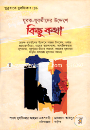 Khutubate Julfiqar 19 (Jubok-Jubotider Uddeshe Kichu Kotha) image
