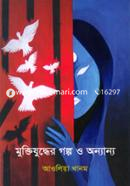 Muktijuddher Golpo o Annanno image