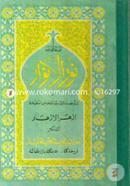 Nurul Anowae sharhe Azharul Azhar image
