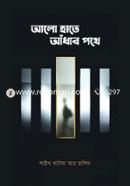 Alo Hate Adhar Pothe image