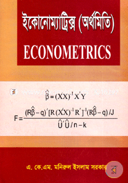 Econometrics (Orthomiti) image