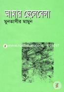 Amar Chelebela image