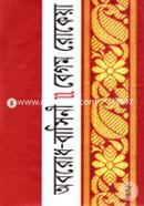 অবরোধ-বাসিনী image