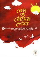 Megh O Rodrer Khela image