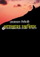 Obaedullahar Chondrav image