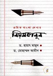 Promit Bangla Lekhar Niomkanun (Bangla Banan Sekhar Sohoj Upay) image