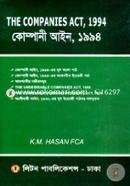 কোম্পানী আইন, ১৯৯৪ image