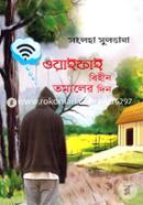 Wifi Bihin Tomaler Din image