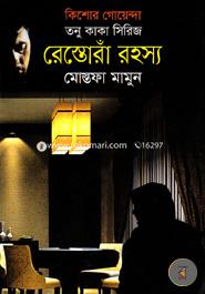 Tonu Kaka Series-Restnora Rahosya image