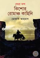 Sera 10 Kishor Roamance Kahini image