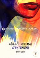 Mohiyosi Barangona Ebong Onnan image